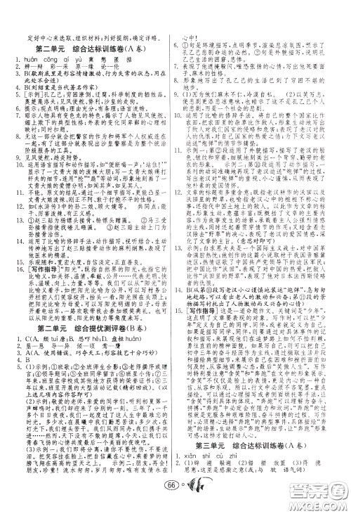 2020年考必胜名牌牛匹卷提优名卷语文九年级下册RMJY人民教育参考答案 2020年考必胜名牌牛匹卷提优名卷语文九年级下册RMJY人民教育参考答案