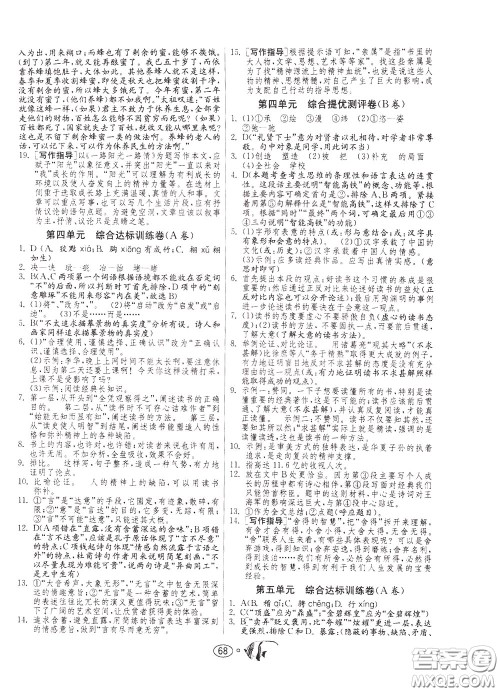 2020年考必胜名牌牛匹卷提优名卷语文九年级下册RMJY人民教育参考答案 2020年考必胜名牌牛匹卷提优名卷语文九年级下册RMJY人民教育参考答案