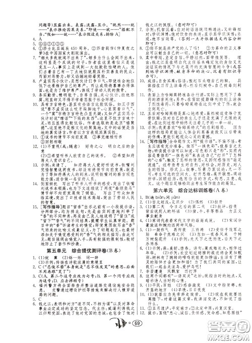 2020年考必胜名牌牛匹卷提优名卷语文九年级下册RMJY人民教育参考答案 2020年考必胜名牌牛匹卷提优名卷语文九年级下册RMJY人民教育参考答案