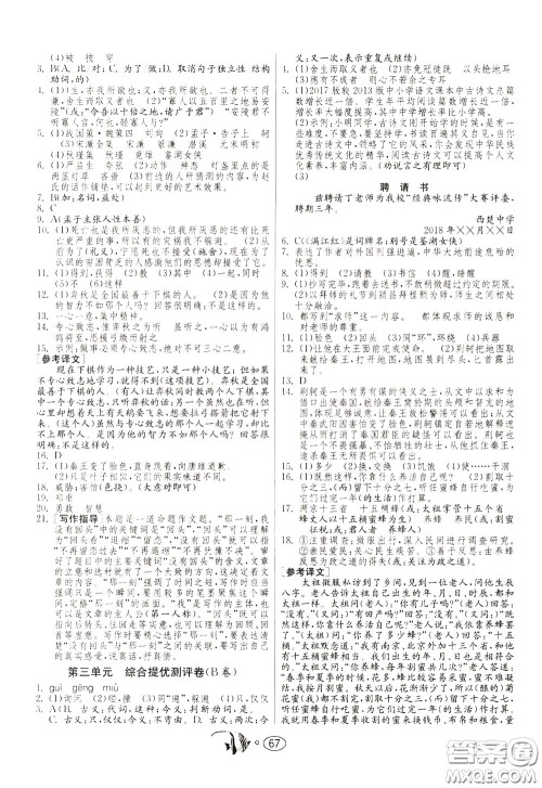 2020年考必胜名牌牛匹卷提优名卷语文九年级下册RMJY人民教育参考答案 2020年考必胜名牌牛匹卷提优名卷语文九年级下册RMJY人民教育参考答案