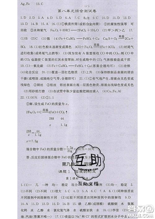 梯田文化2020春课堂点睛九年级化学下册人教版答案