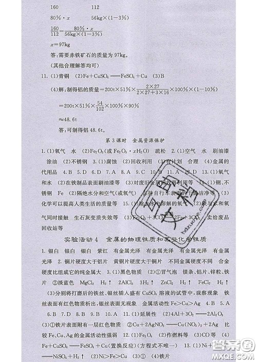 梯田文化2020春课堂点睛九年级化学下册人教版答案