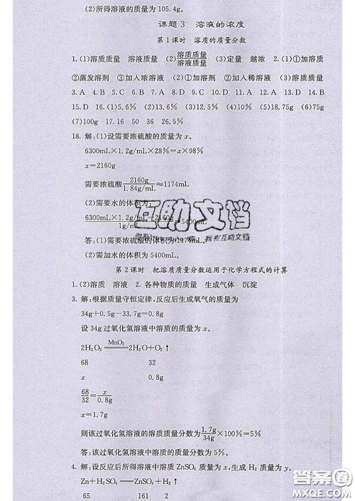 梯田文化2020春课堂点睛九年级化学下册人教版答案