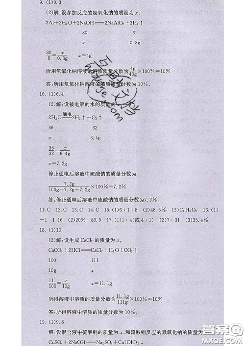 梯田文化2020春课堂点睛九年级化学下册人教版答案 梯田文化2020春课堂点睛九年级化学下册人教版答案