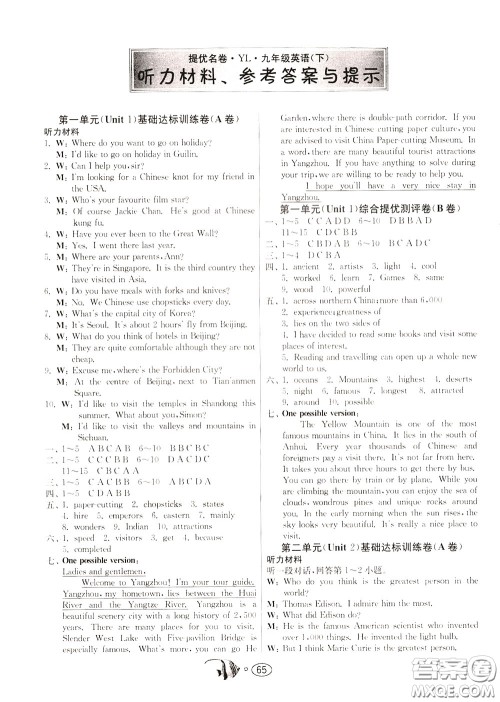 2020年考必胜名牌牛匹卷提优名卷英语九年级下册YL译林版参考答案 2020年考必胜名牌牛匹卷提优名卷英语九年级下册YL译林版参考答案