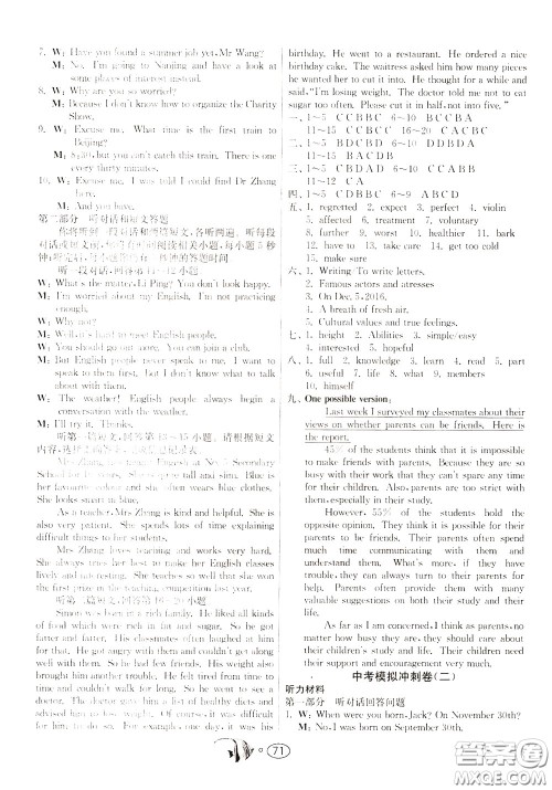 2020年考必胜名牌牛匹卷提优名卷英语九年级下册YL译林版参考答案 2020年考必胜名牌牛匹卷提优名卷英语九年级下册YL译林版参考答案