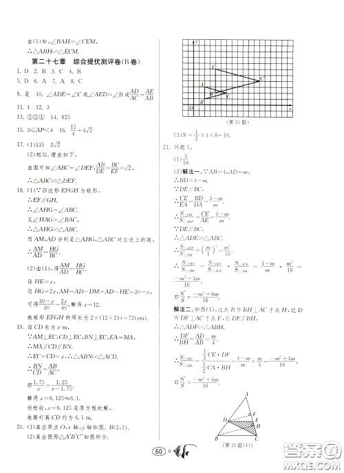 2020年考必胜名牌牛匹卷提优名卷数学九年级下册RMJY人民教育参考答案