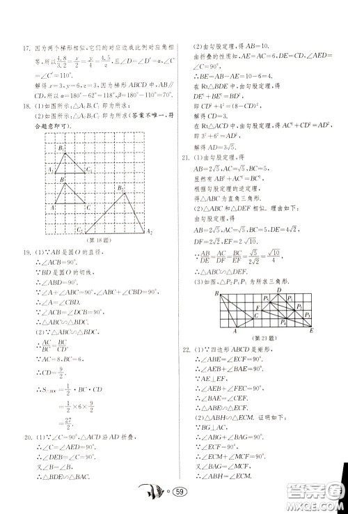 2020年考必胜名牌牛匹卷提优名卷数学九年级下册RMJY人民教育参考答案