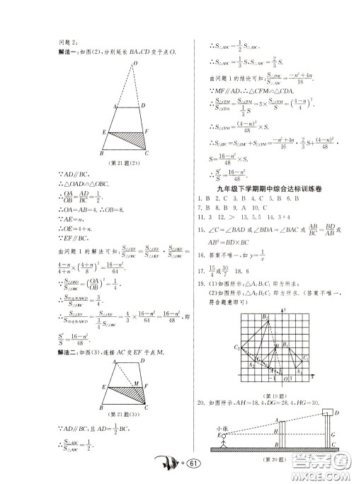 2020年考必胜名牌牛匹卷提优名卷数学九年级下册RMJY人民教育参考答案