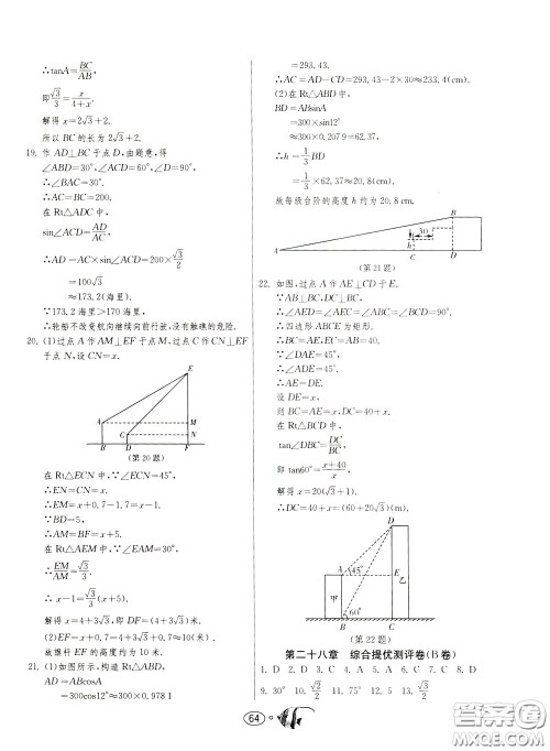 2020年考必胜名牌牛匹卷提优名卷数学九年级下册RMJY人民教育参考答案