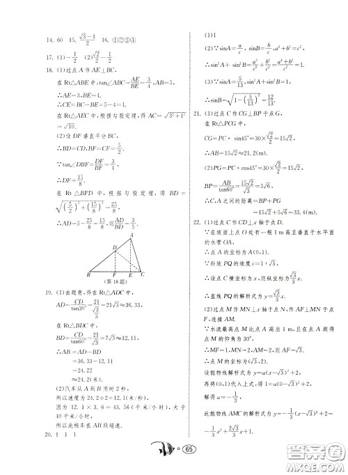 2020年考必胜名牌牛匹卷提优名卷数学九年级下册RMJY人民教育参考答案