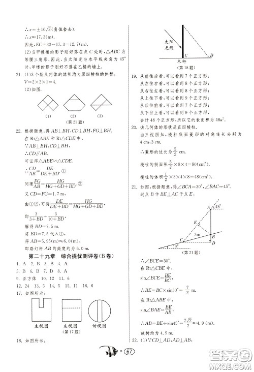 2020年考必胜名牌牛匹卷提优名卷数学九年级下册RMJY人民教育参考答案