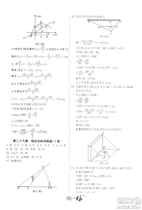 2020年考必胜名牌牛匹卷提优名卷数学九年级下册RMJY人民教育参考答案