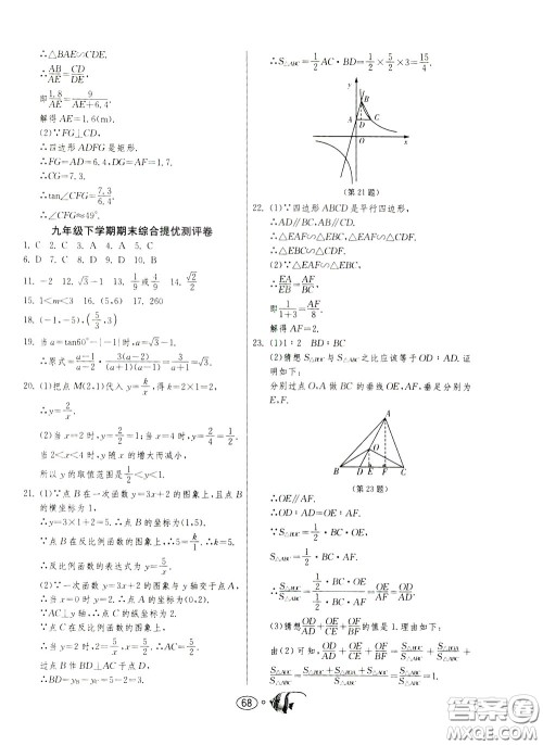 2020年考必胜名牌牛匹卷提优名卷数学九年级下册RMJY人民教育参考答案