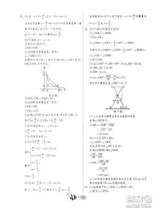 2020年考必胜名牌牛匹卷提优名卷数学九年级下册RMJY人民教育参考答案