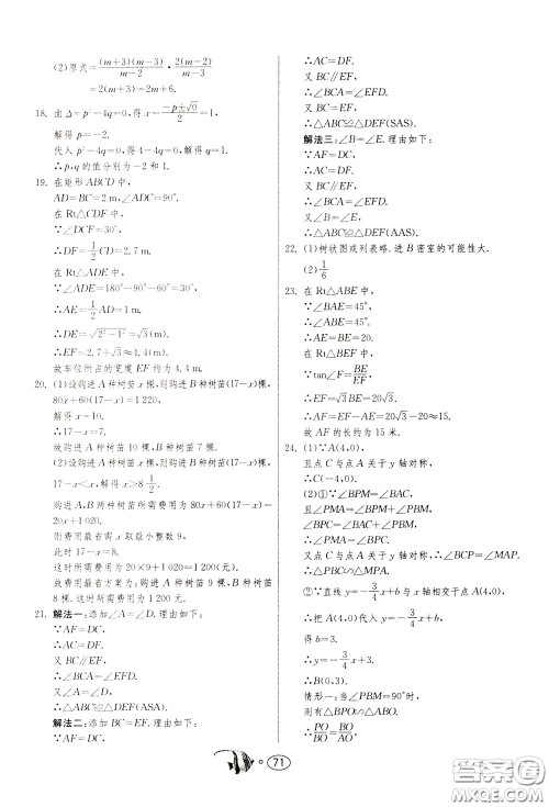 2020年考必胜名牌牛匹卷提优名卷数学九年级下册RMJY人民教育参考答案