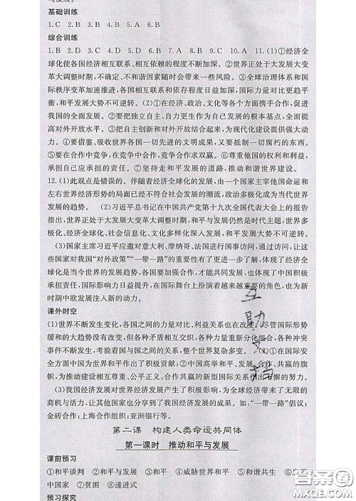 梯田文化2020春课堂点睛九年级政治下册人教版答案 梯田文化2020春课堂点睛九年级政治下册人教版答案