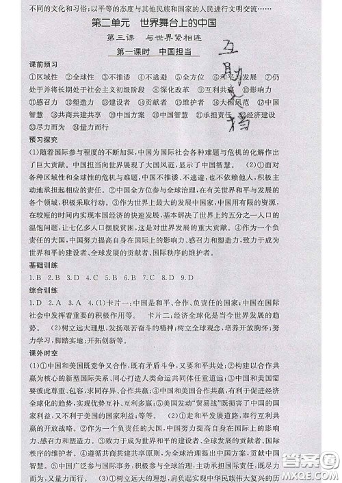 梯田文化2020春课堂点睛九年级政治下册人教版答案 梯田文化2020春课堂点睛九年级政治下册人教版答案