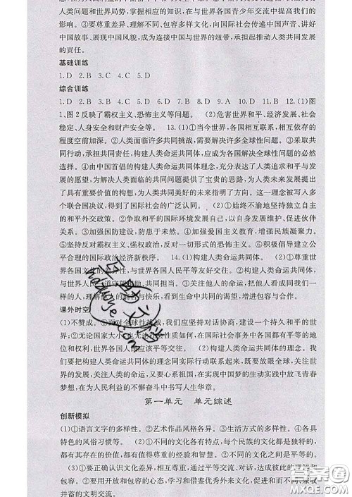 梯田文化2020春课堂点睛九年级政治下册人教版答案 梯田文化2020春课堂点睛九年级政治下册人教版答案