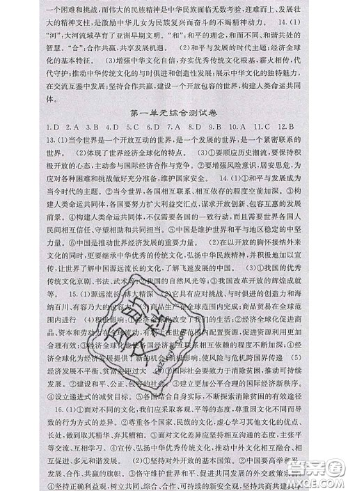梯田文化2020春课堂点睛九年级政治下册人教版答案 梯田文化2020春课堂点睛九年级政治下册人教版答案