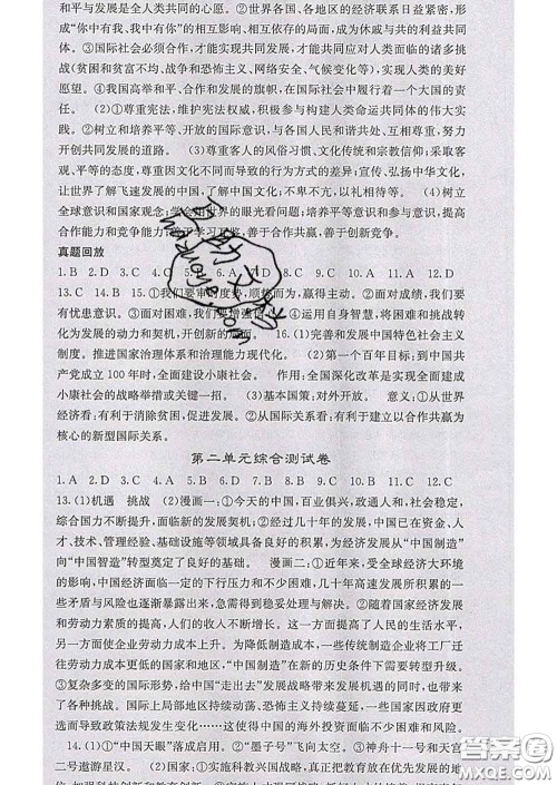 梯田文化2020春课堂点睛九年级政治下册人教版答案 梯田文化2020春课堂点睛九年级政治下册人教版答案