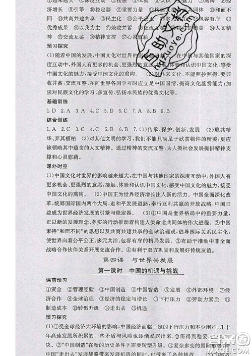 梯田文化2020春课堂点睛九年级政治下册人教版答案 梯田文化2020春课堂点睛九年级政治下册人教版答案