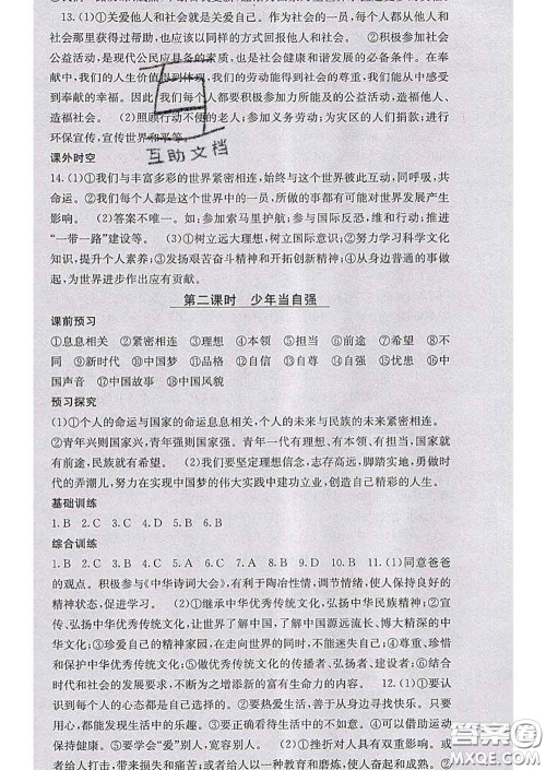 梯田文化2020春课堂点睛九年级政治下册人教版答案 梯田文化2020春课堂点睛九年级政治下册人教版答案