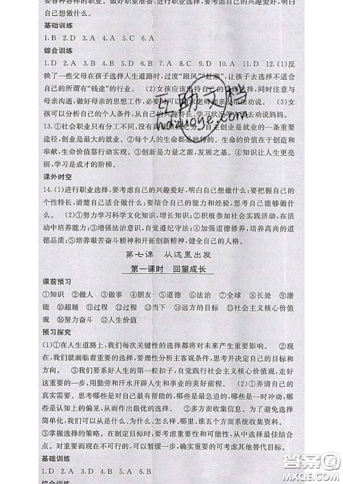 梯田文化2020春课堂点睛九年级政治下册人教版答案 梯田文化2020春课堂点睛九年级政治下册人教版答案