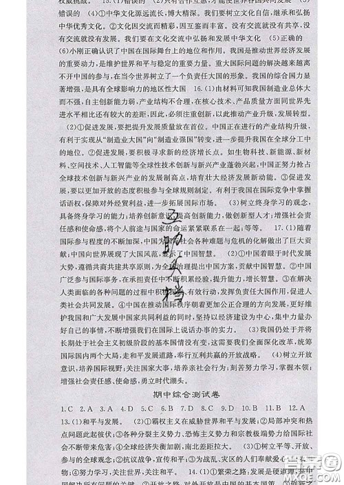 梯田文化2020春课堂点睛九年级政治下册人教版答案 梯田文化2020春课堂点睛九年级政治下册人教版答案