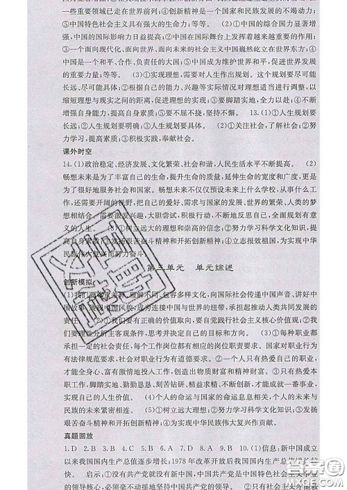 梯田文化2020春课堂点睛九年级政治下册人教版答案 梯田文化2020春课堂点睛九年级政治下册人教版答案