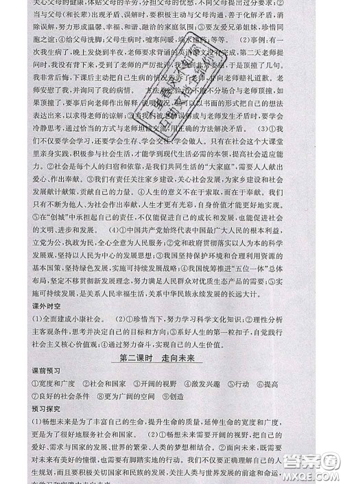 梯田文化2020春课堂点睛九年级政治下册人教版答案 梯田文化2020春课堂点睛九年级政治下册人教版答案