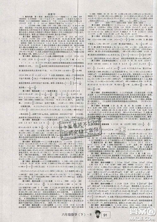 2020新版高分突破课课练与单元测试小学数学六年级下册北师版答案