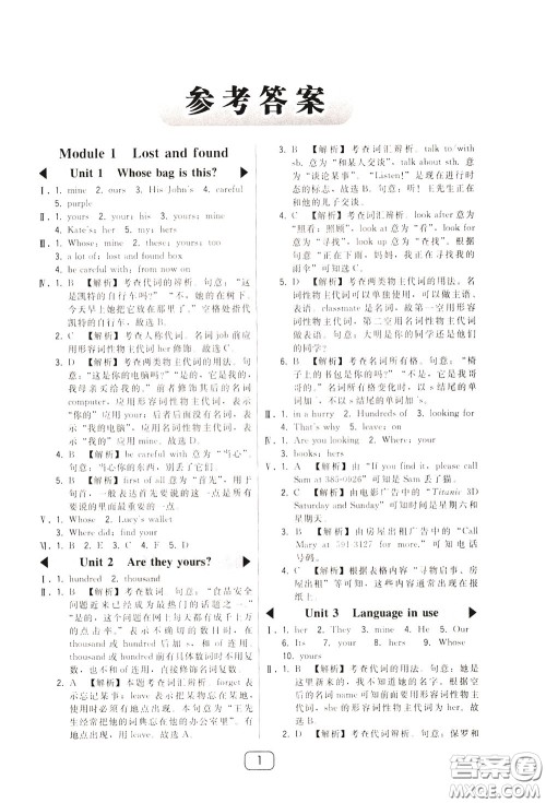 2020年北大绿卡课时同步讲练七年级下册英语外研新标准衔接版参考答案