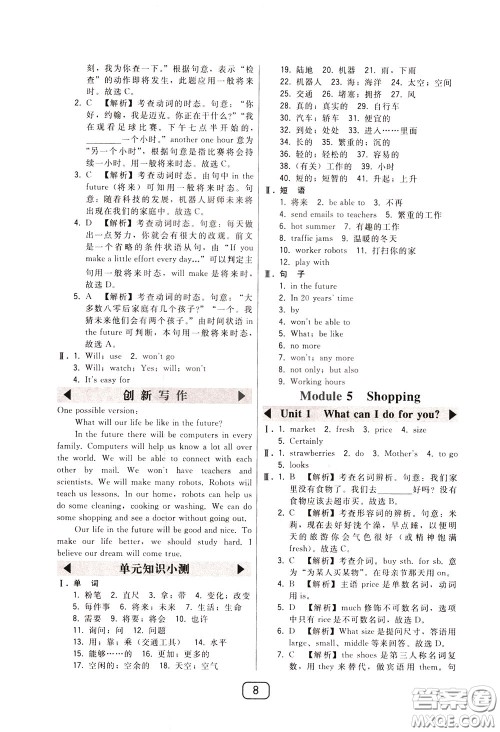 2020年北大绿卡课时同步讲练七年级下册英语外研新标准衔接版参考答案