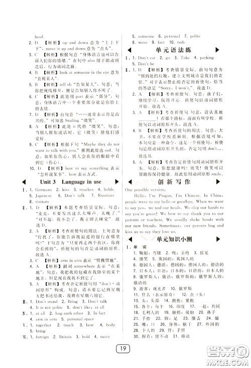 2020年北大绿卡课时同步讲练七年级下册英语外研新标准衔接版参考答案