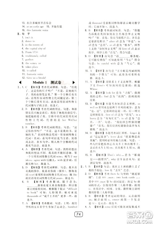 2020年北大绿卡课时同步讲练七年级下册英语外研新标准衔接版参考答案