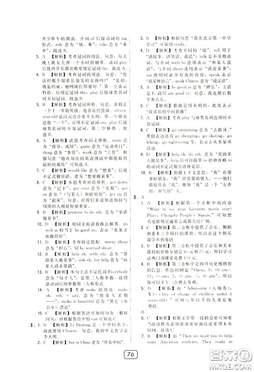 2020年北大绿卡课时同步讲练七年级下册英语外研新标准衔接版参考答案