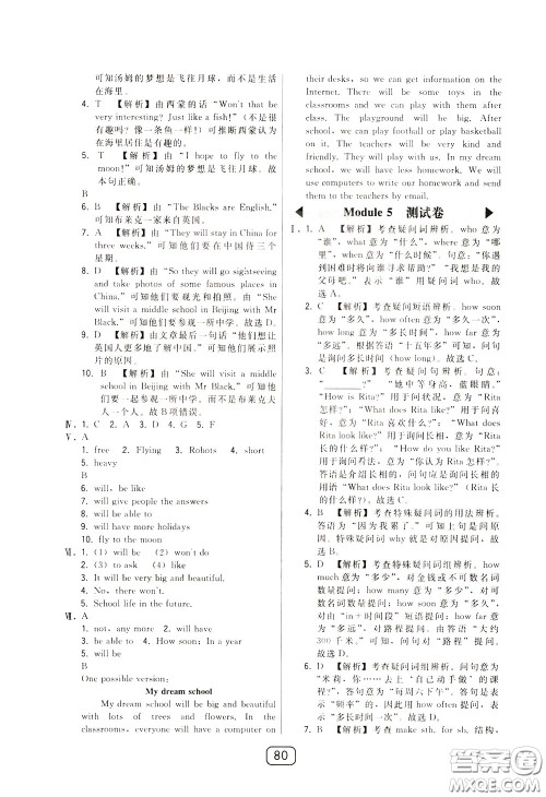 2020年北大绿卡课时同步讲练七年级下册英语外研新标准衔接版参考答案