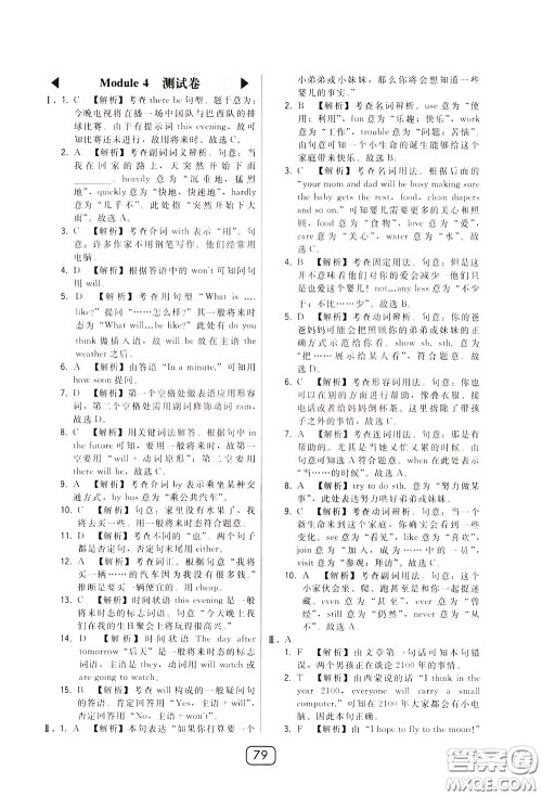 2020年北大绿卡课时同步讲练七年级下册英语外研新标准衔接版参考答案