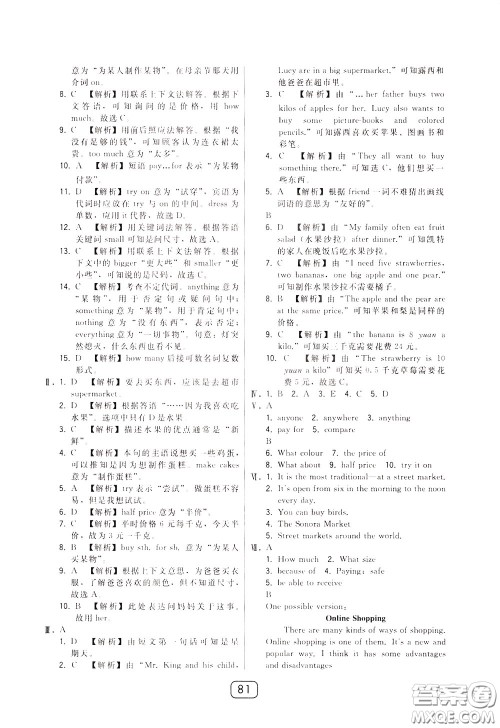 2020年北大绿卡课时同步讲练七年级下册英语外研新标准衔接版参考答案