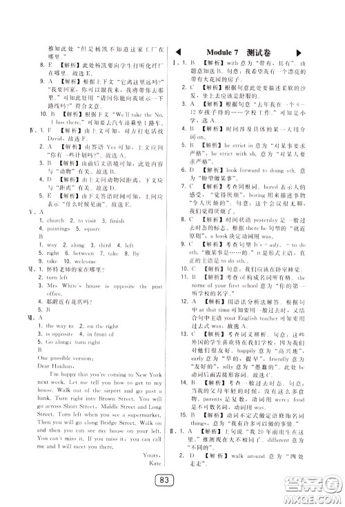 2020年北大绿卡课时同步讲练七年级下册英语外研新标准衔接版参考答案