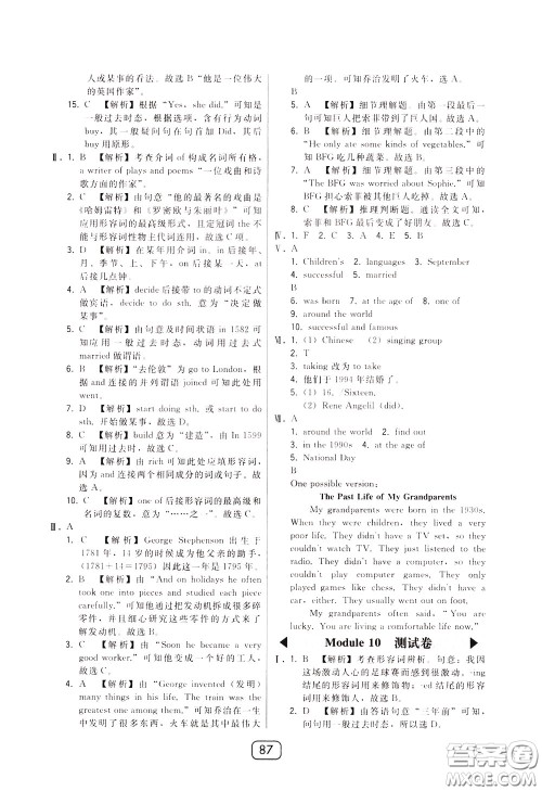 2020年北大绿卡课时同步讲练七年级下册英语外研新标准衔接版参考答案