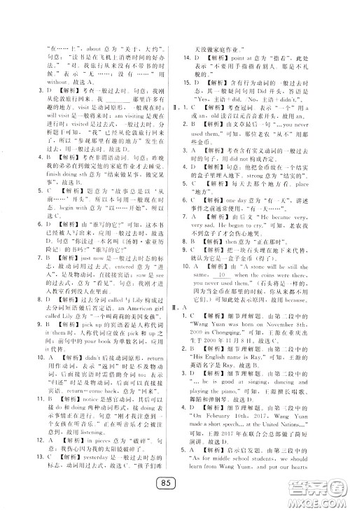 2020年北大绿卡课时同步讲练七年级下册英语外研新标准衔接版参考答案