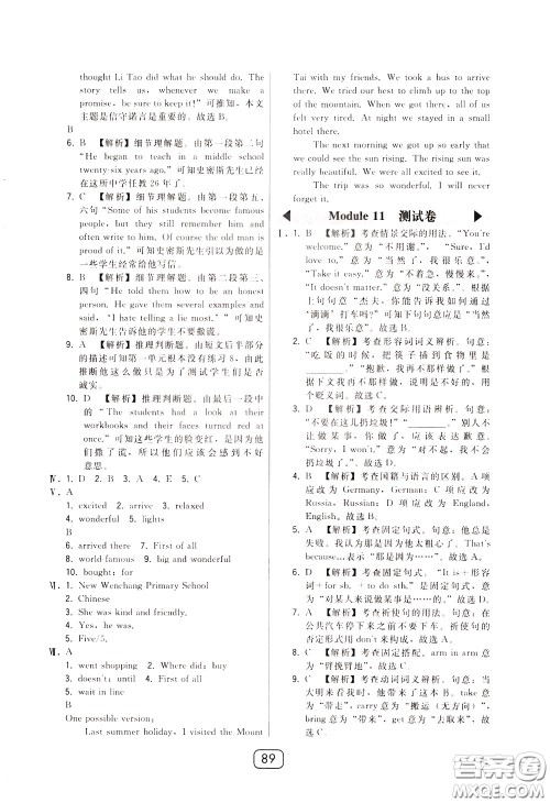 2020年北大绿卡课时同步讲练七年级下册英语外研新标准衔接版参考答案