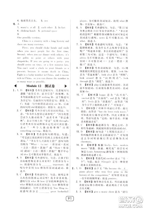 2020年北大绿卡课时同步讲练七年级下册英语外研新标准衔接版参考答案