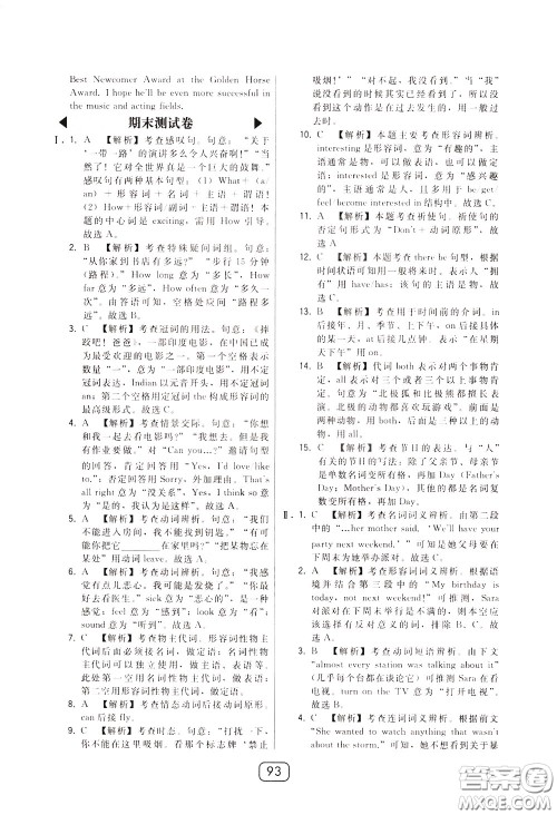 2020年北大绿卡课时同步讲练七年级下册英语外研新标准衔接版参考答案