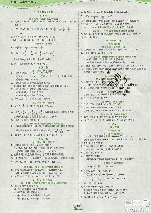 2020新版高分突破课课练与单元测试小学数学六年级下册西师版答案 2020新版高分突破课课练与单元测试小学数学六年级下册西师版答案