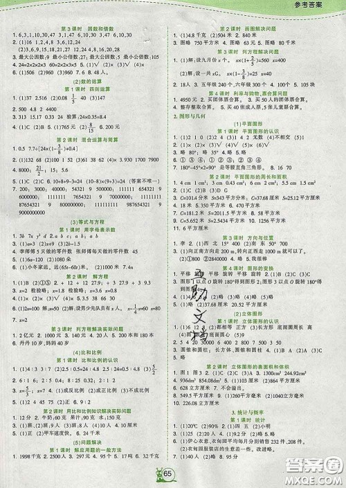 2020新版高分突破课课练与单元测试小学数学六年级下册西师版答案 2020新版高分突破课课练与单元测试小学数学六年级下册西师版答案