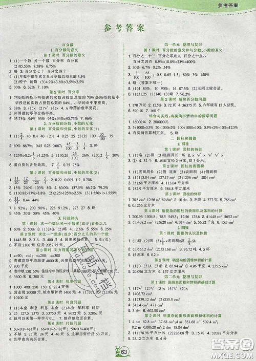 2020新版高分突破课课练与单元测试小学数学六年级下册西师版答案 2020新版高分突破课课练与单元测试小学数学六年级下册西师版答案