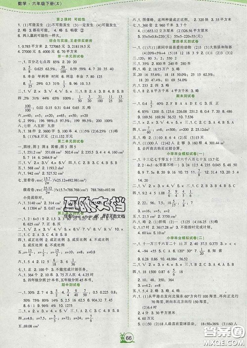 2020新版高分突破课课练与单元测试小学数学六年级下册西师版答案 2020新版高分突破课课练与单元测试小学数学六年级下册西师版答案